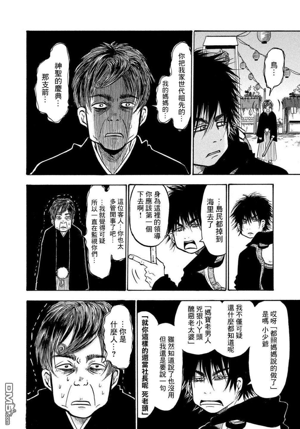 禁止入内的鼹鼠第30话