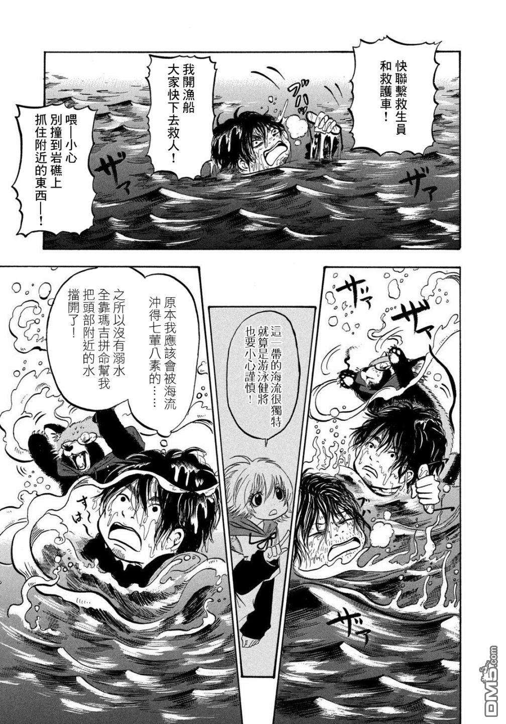 禁止入内的鼹鼠第30话