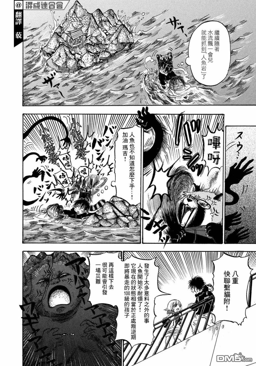 禁止入内的鼹鼠第30话