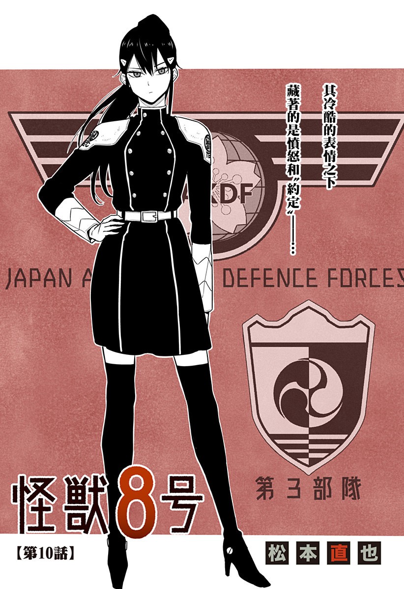 怪兽8号第10话