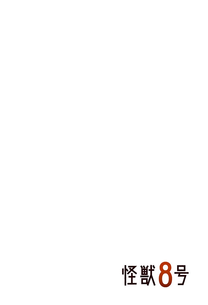 怪兽8号第10话