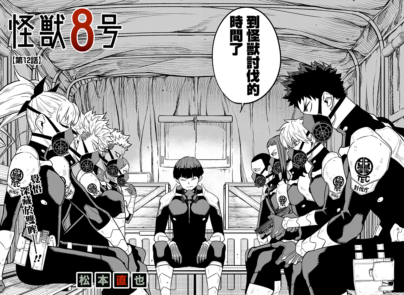 怪兽8号第12话