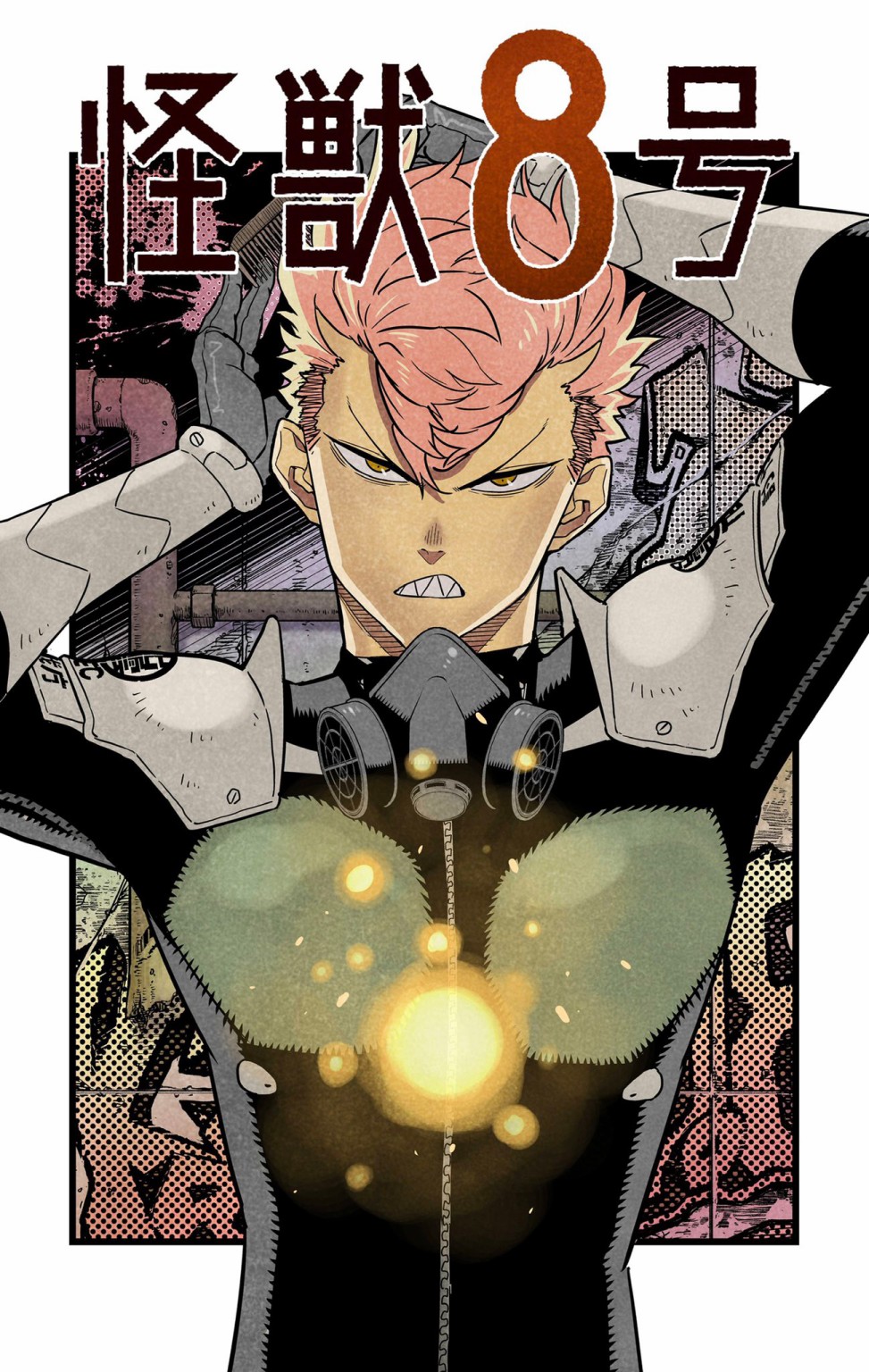 怪兽8号第17话