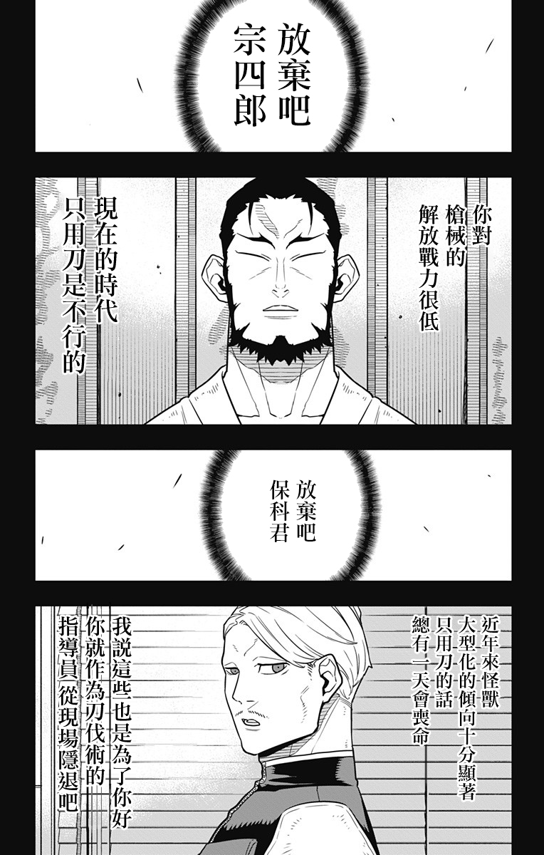 怪兽8号第29话