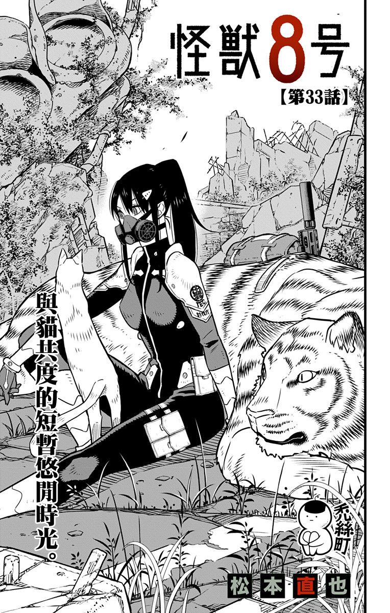 怪兽8号第33话