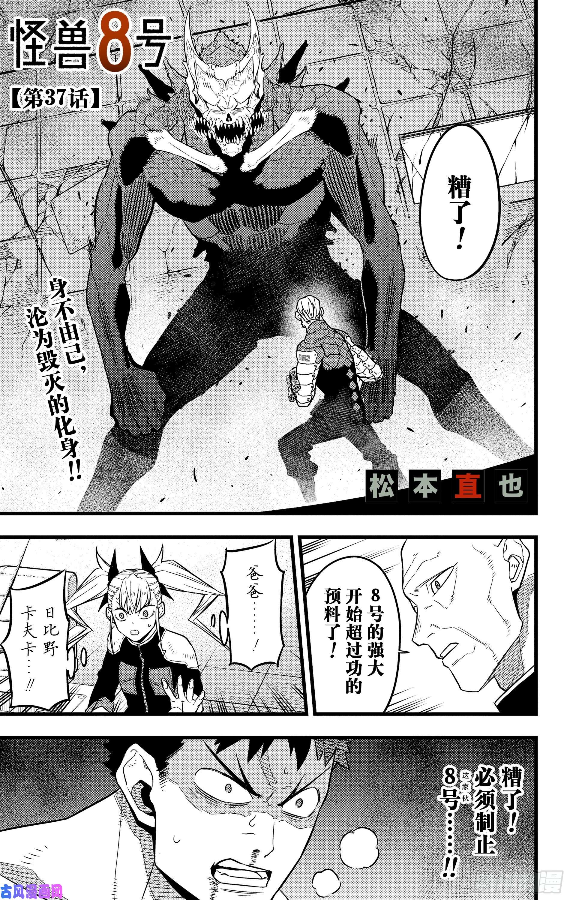 怪兽8号第37话
