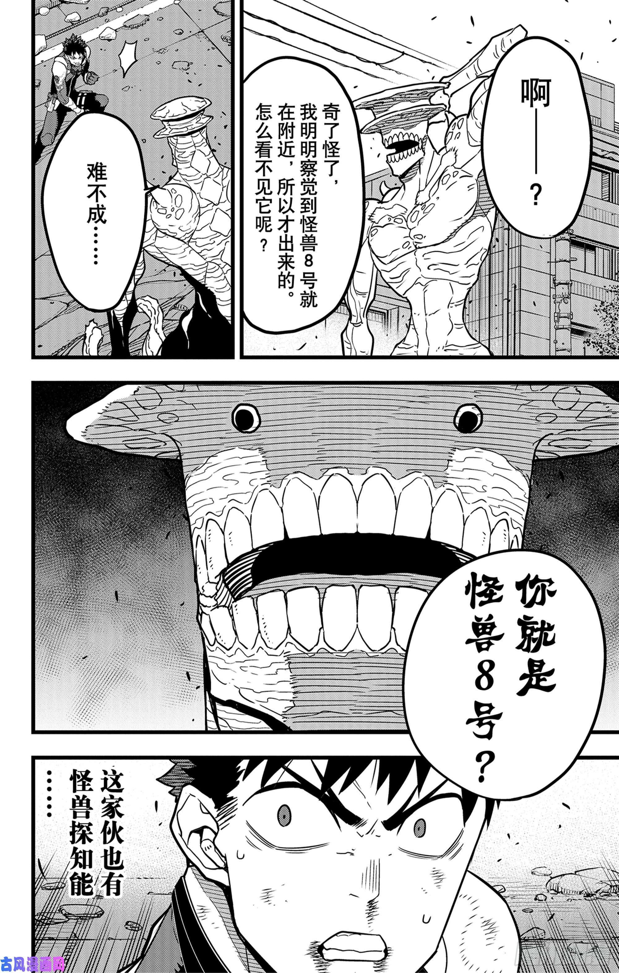 怪兽8号第43话