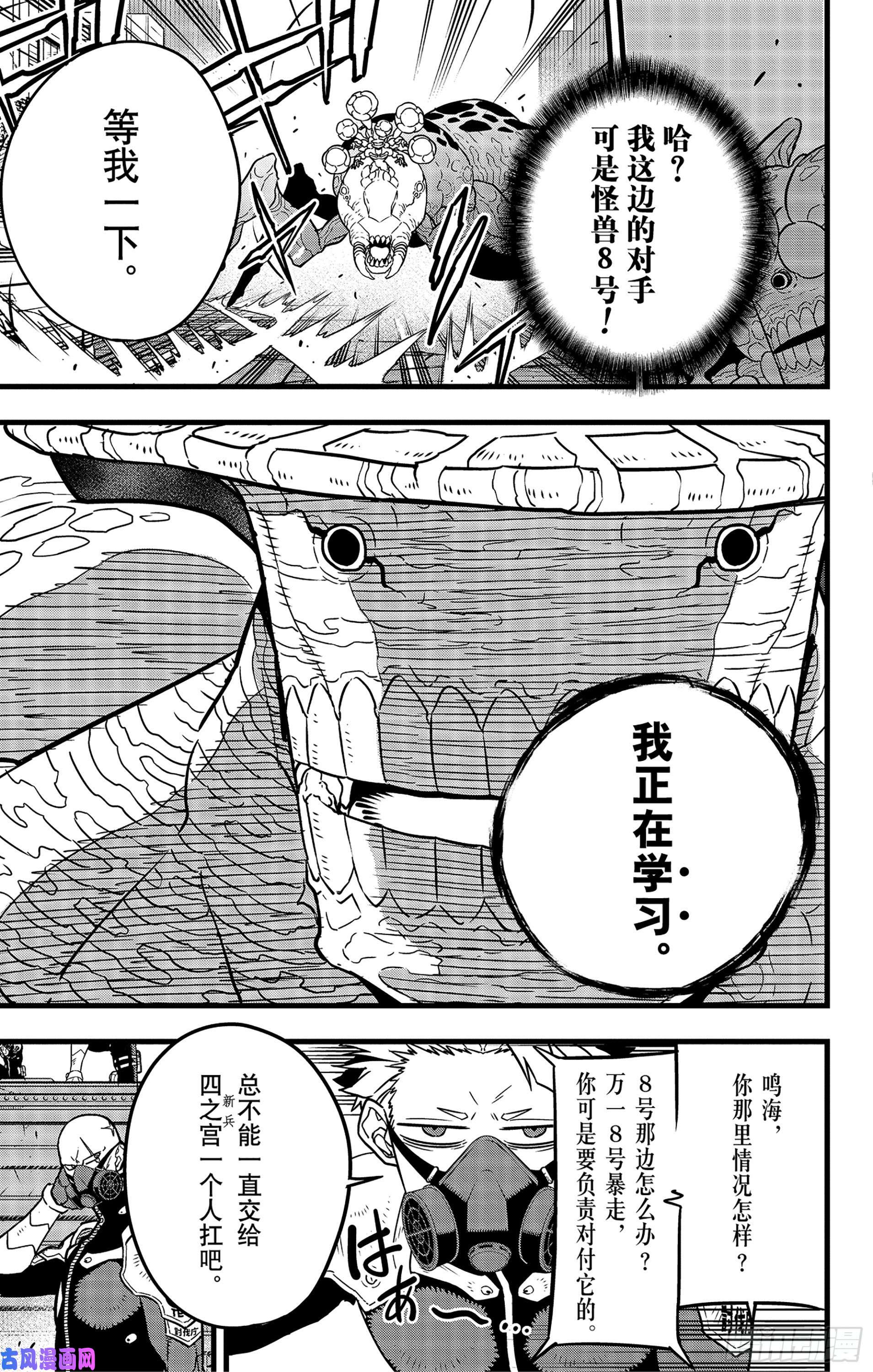 怪兽8号第47话