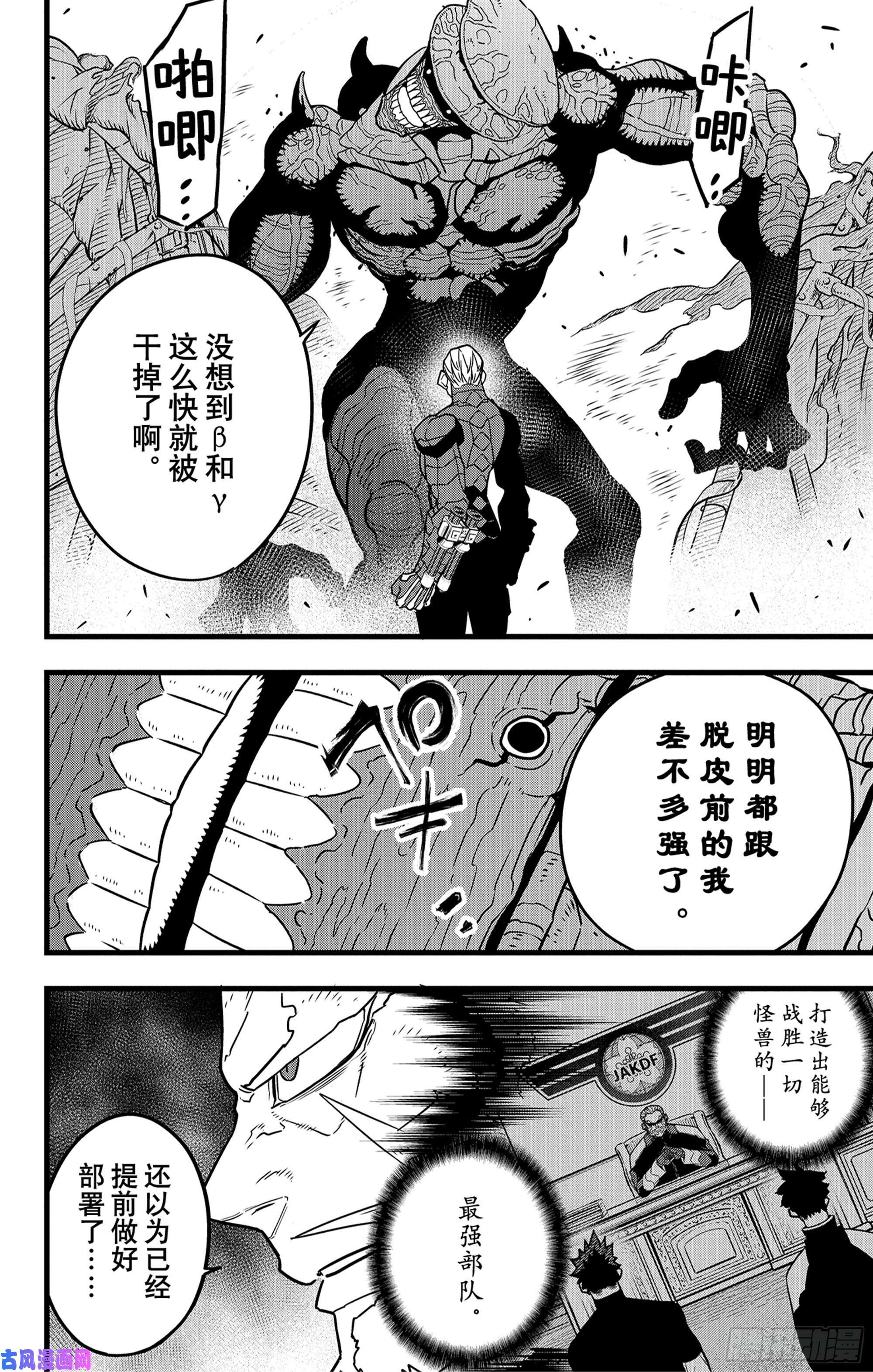 怪兽8号第49话