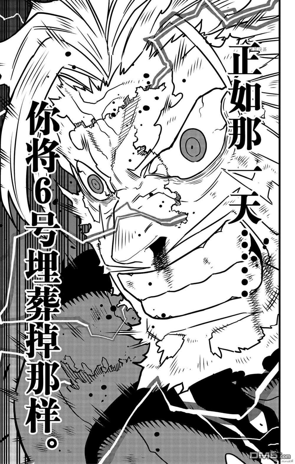 怪兽8号第50话 试看版