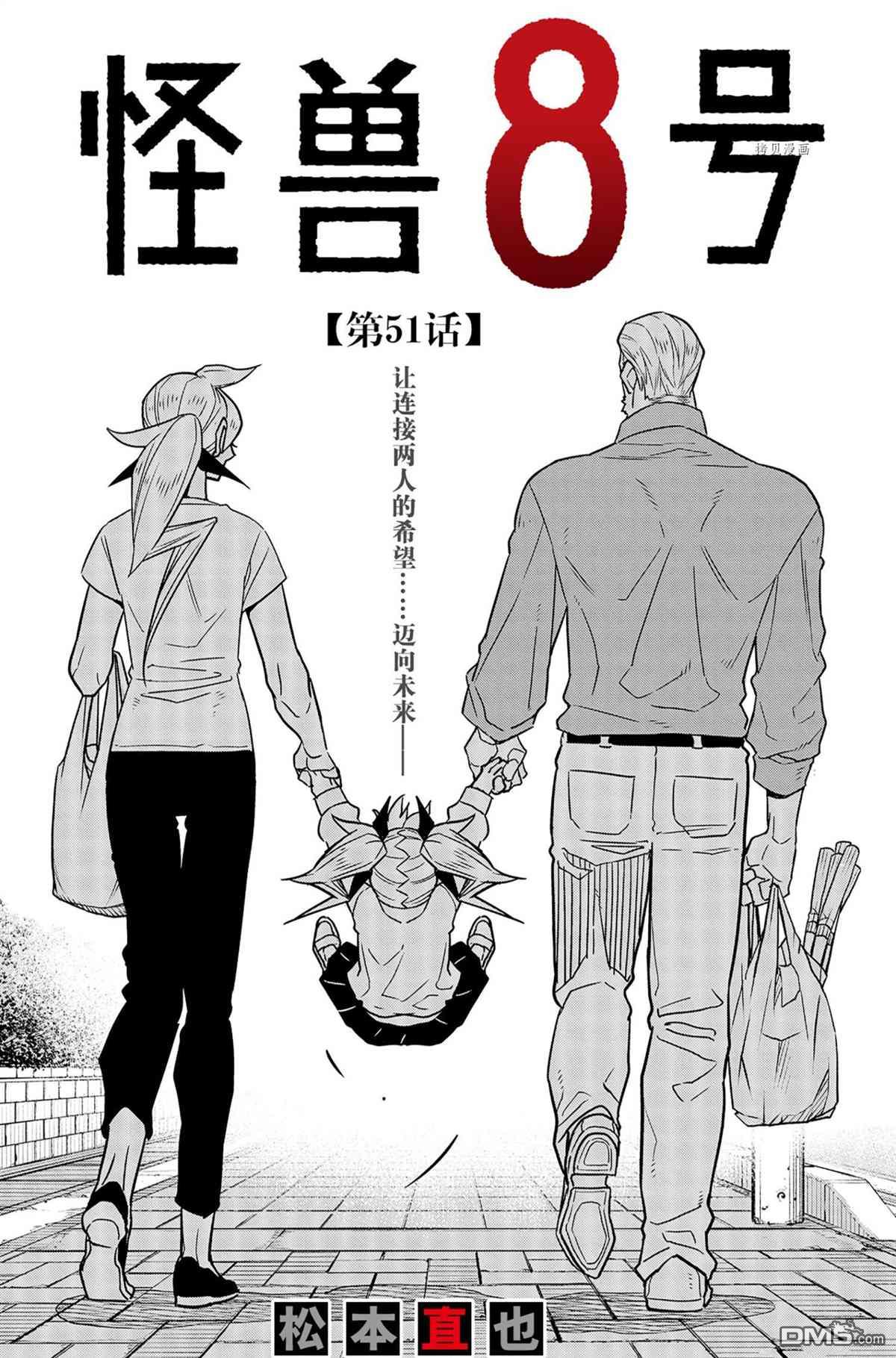 怪兽8号第51话 试看版