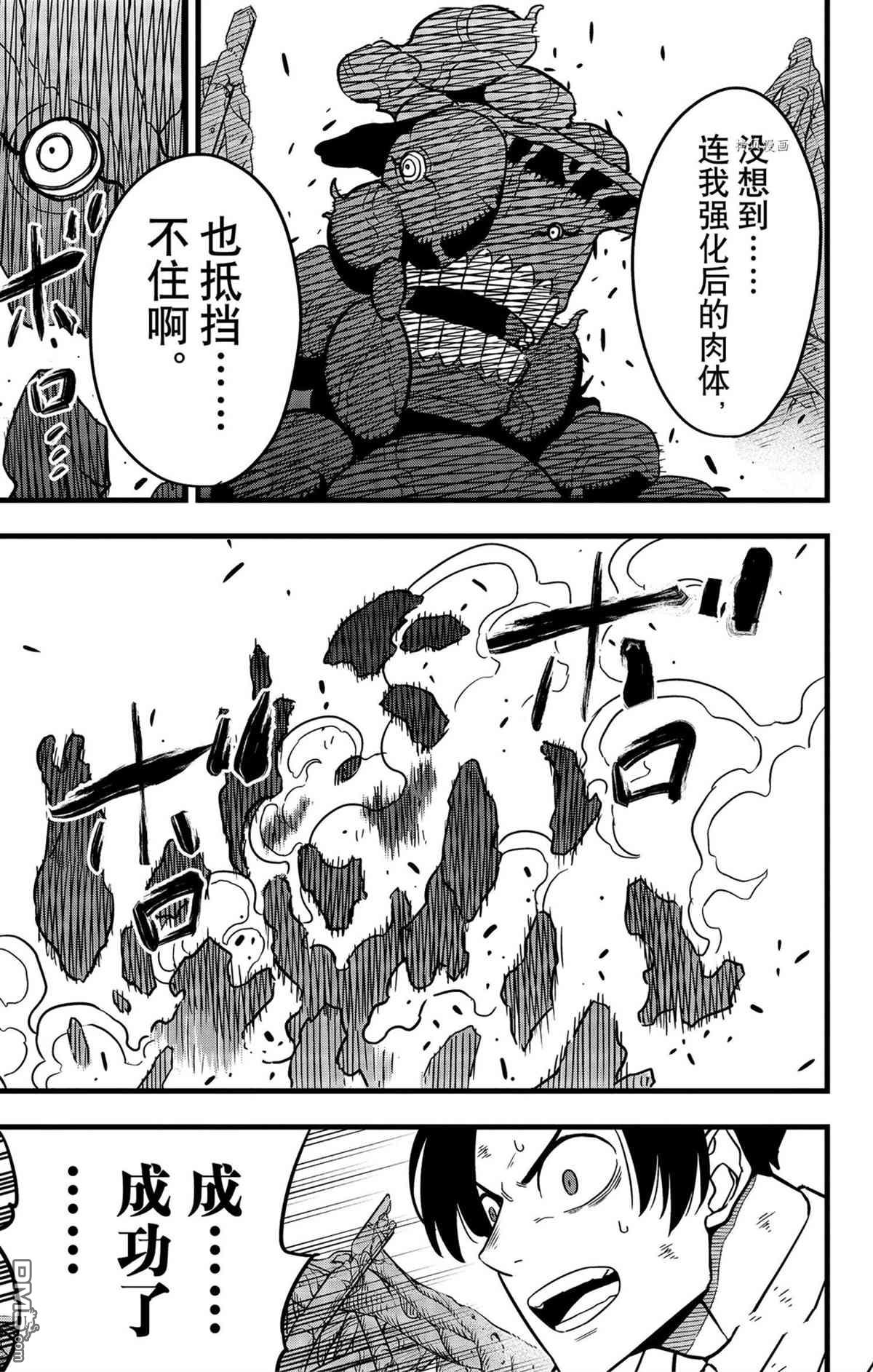 怪兽8号第51话 试看版