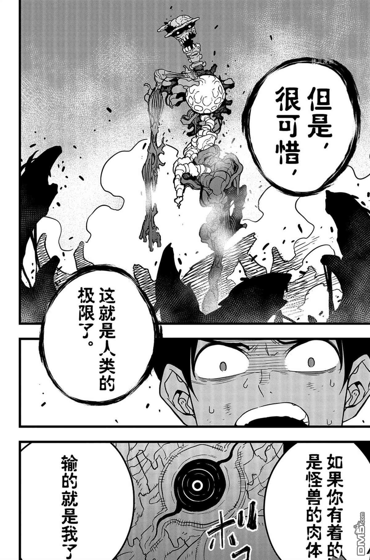 怪兽8号第51话 试看版