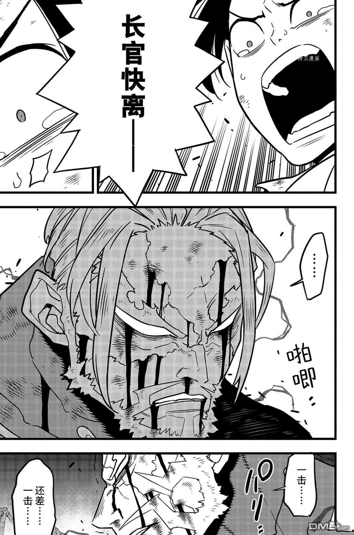 怪兽8号第51话 试看版