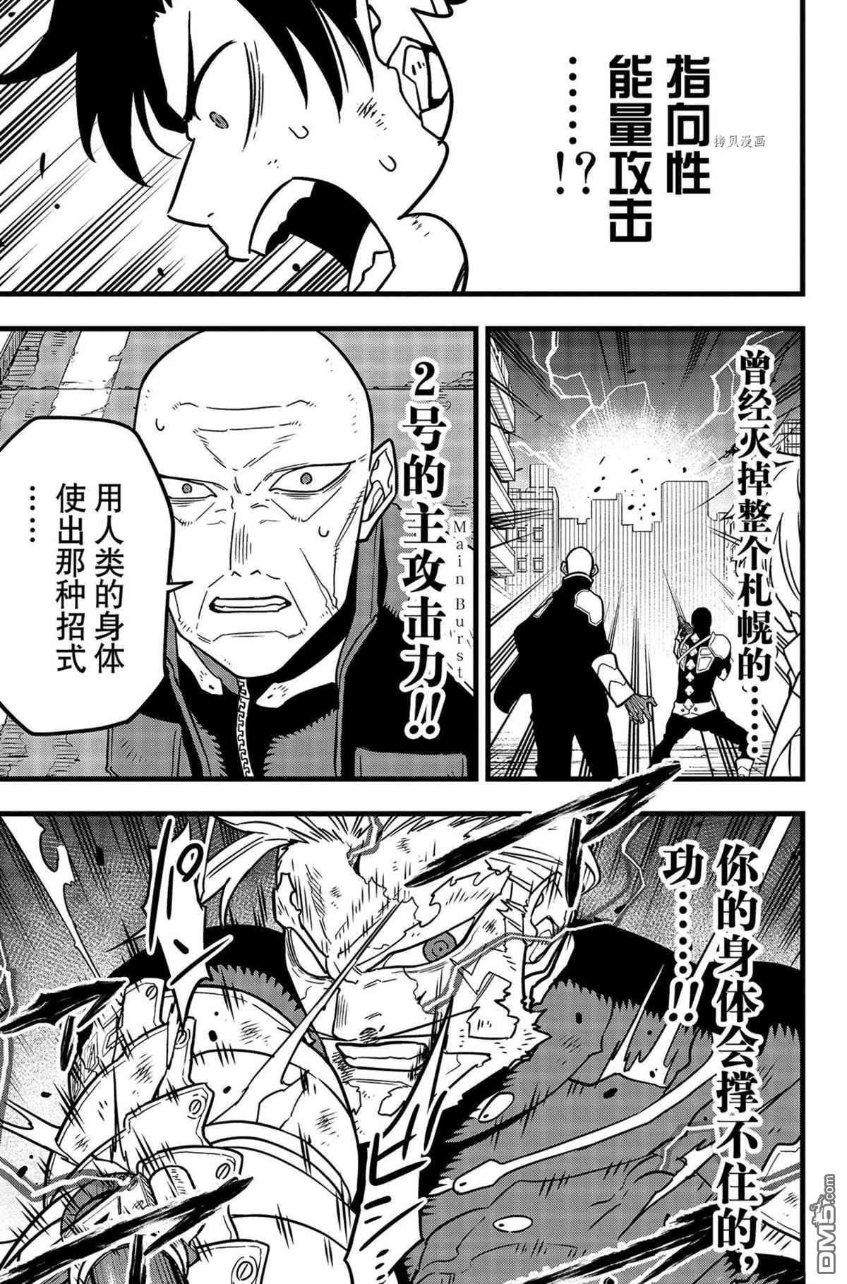 怪兽8号第51话 试看版