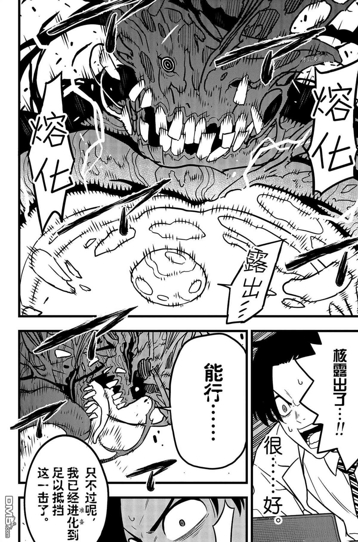 怪兽8号第51话 试看版