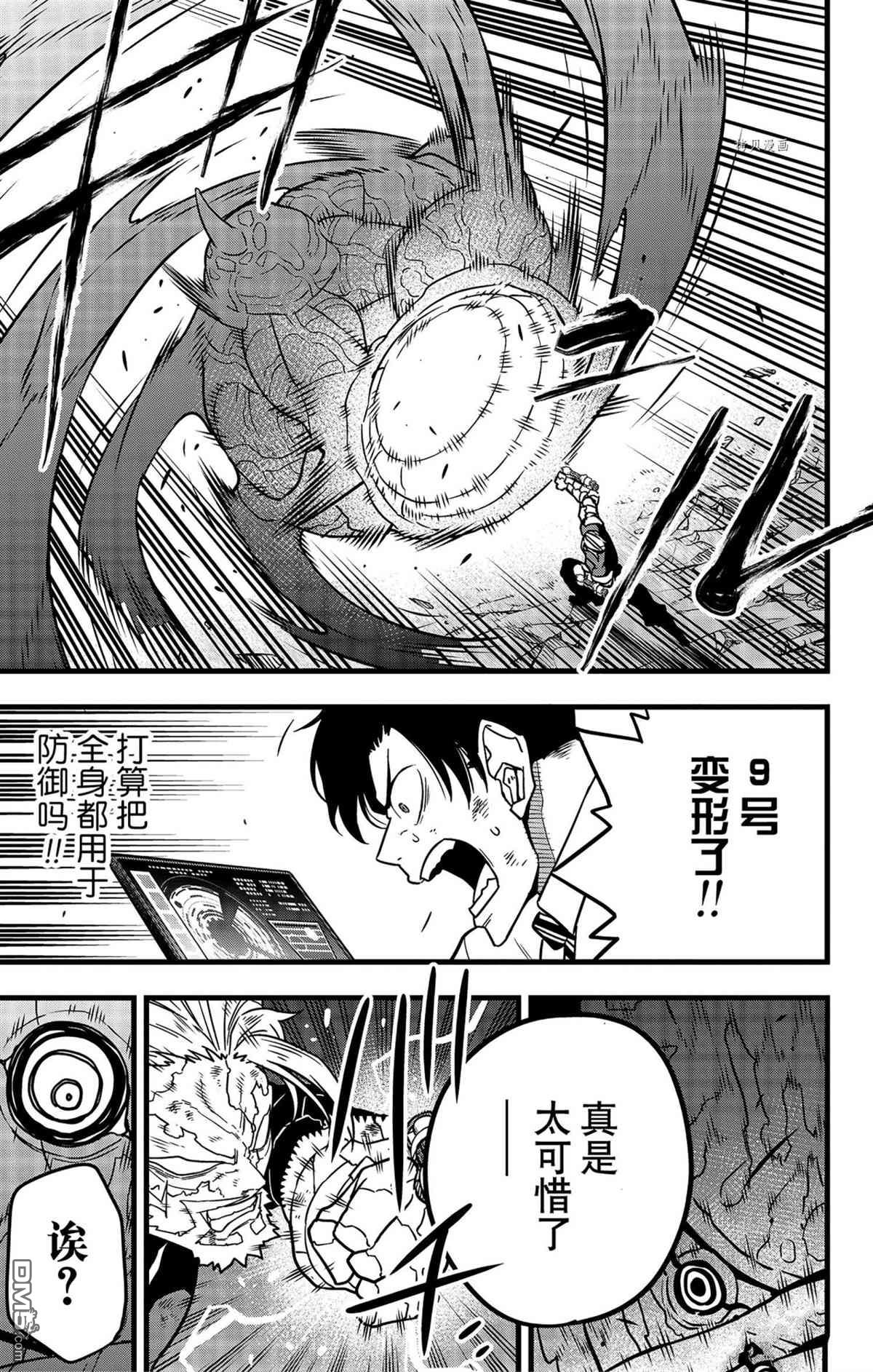 怪兽8号第51话 试看版