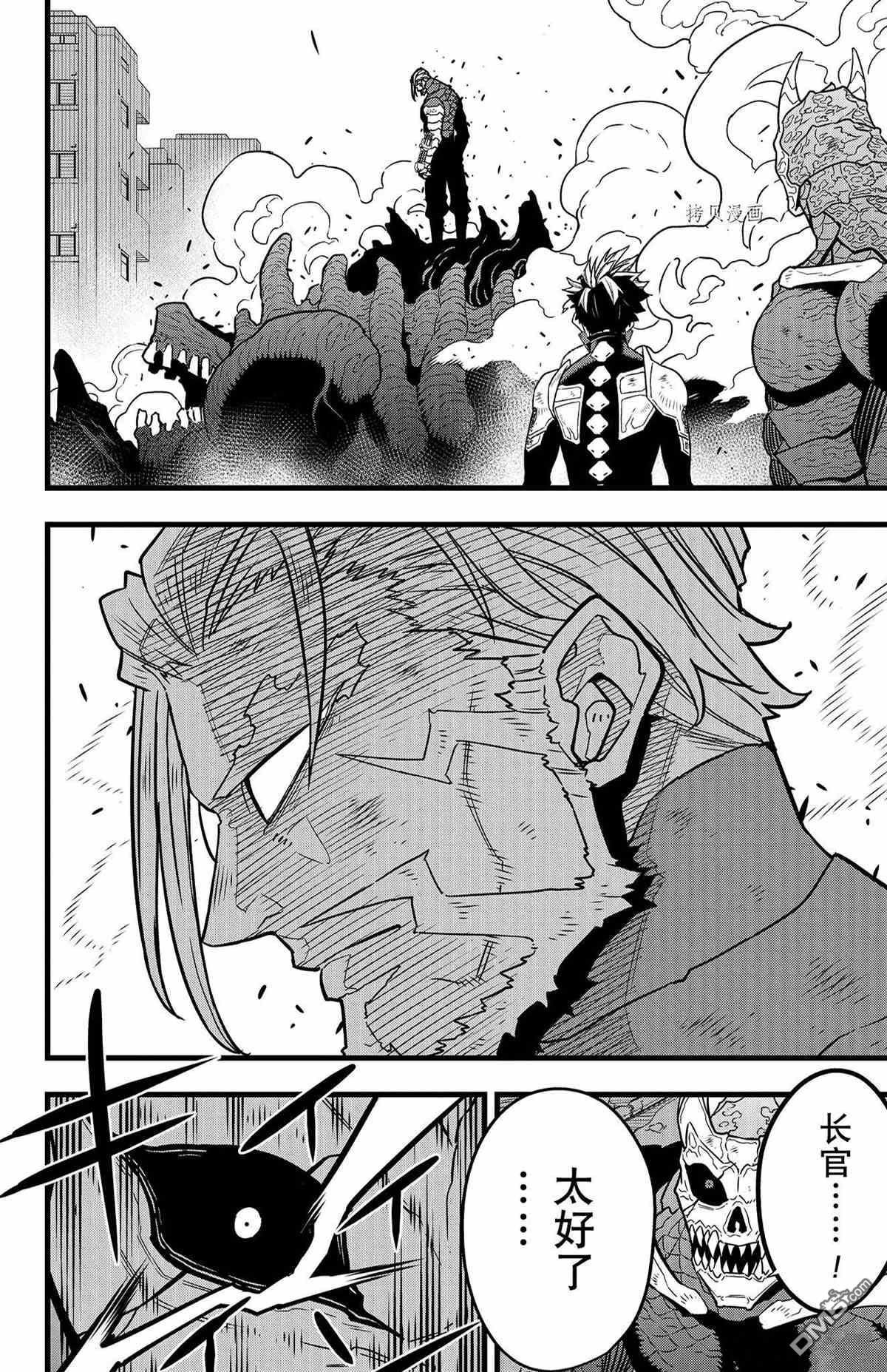 怪兽8号第52话 试看版