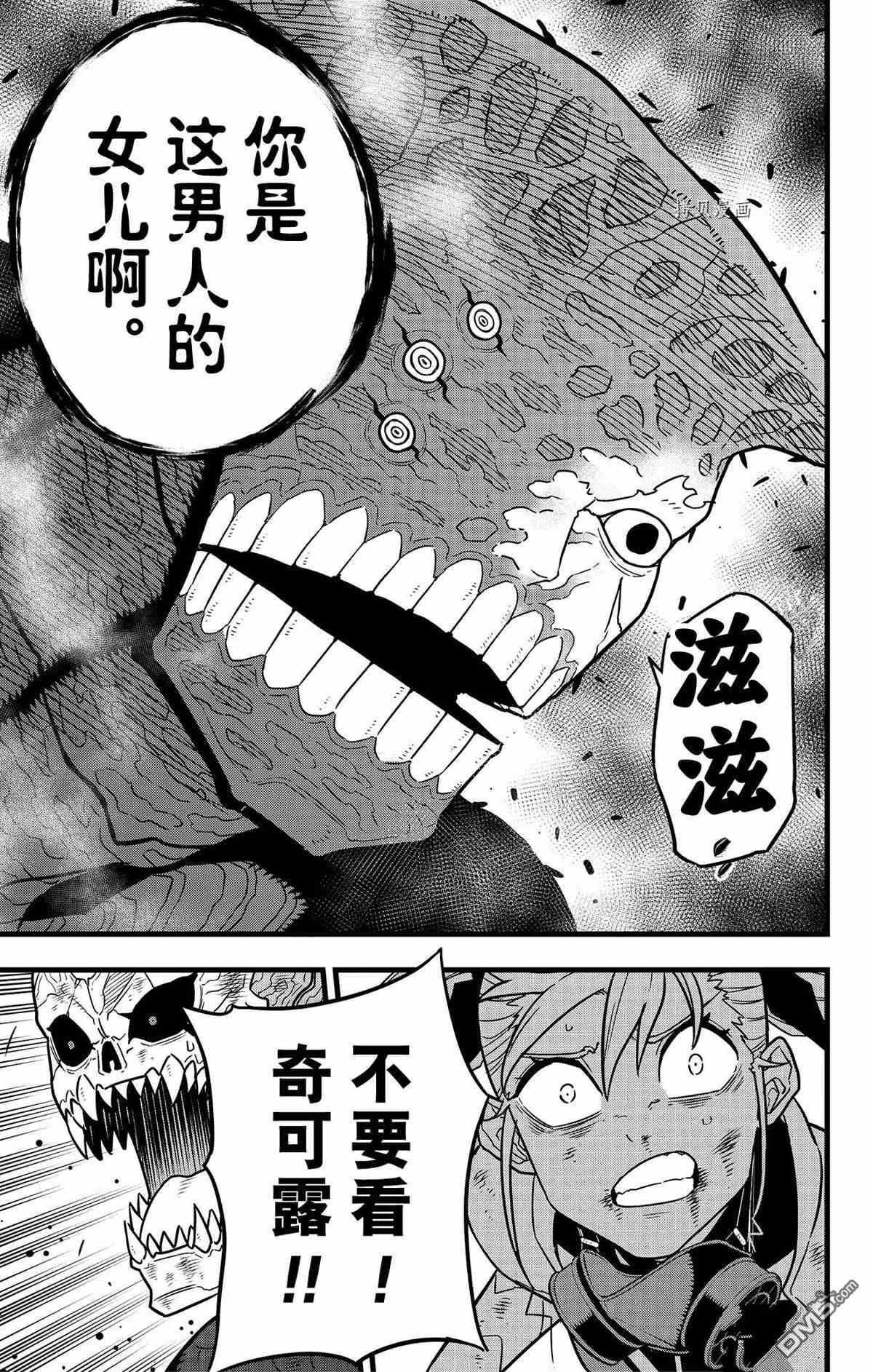 怪兽8号第52话 试看版