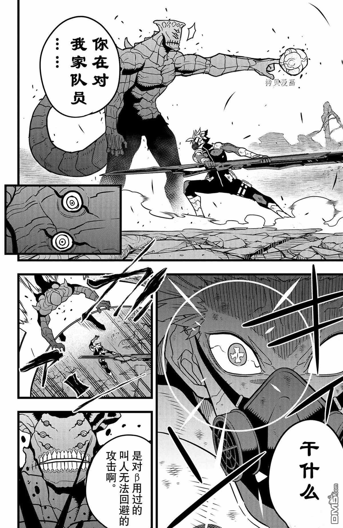 怪兽8号第52话 试看版