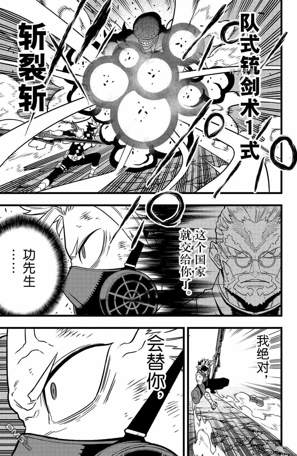 怪兽8号第52话 试看版