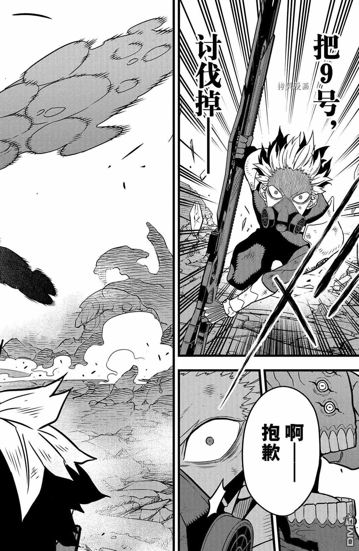 怪兽8号第52话 试看版