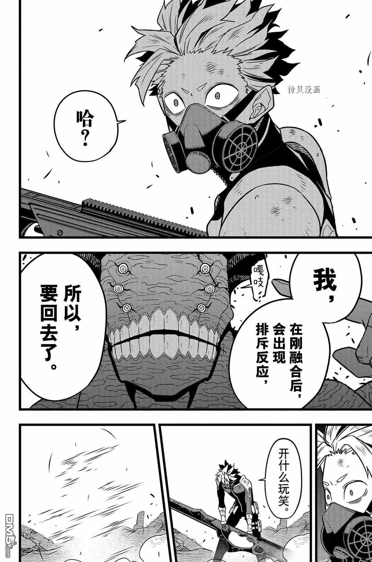 怪兽8号第52话 试看版