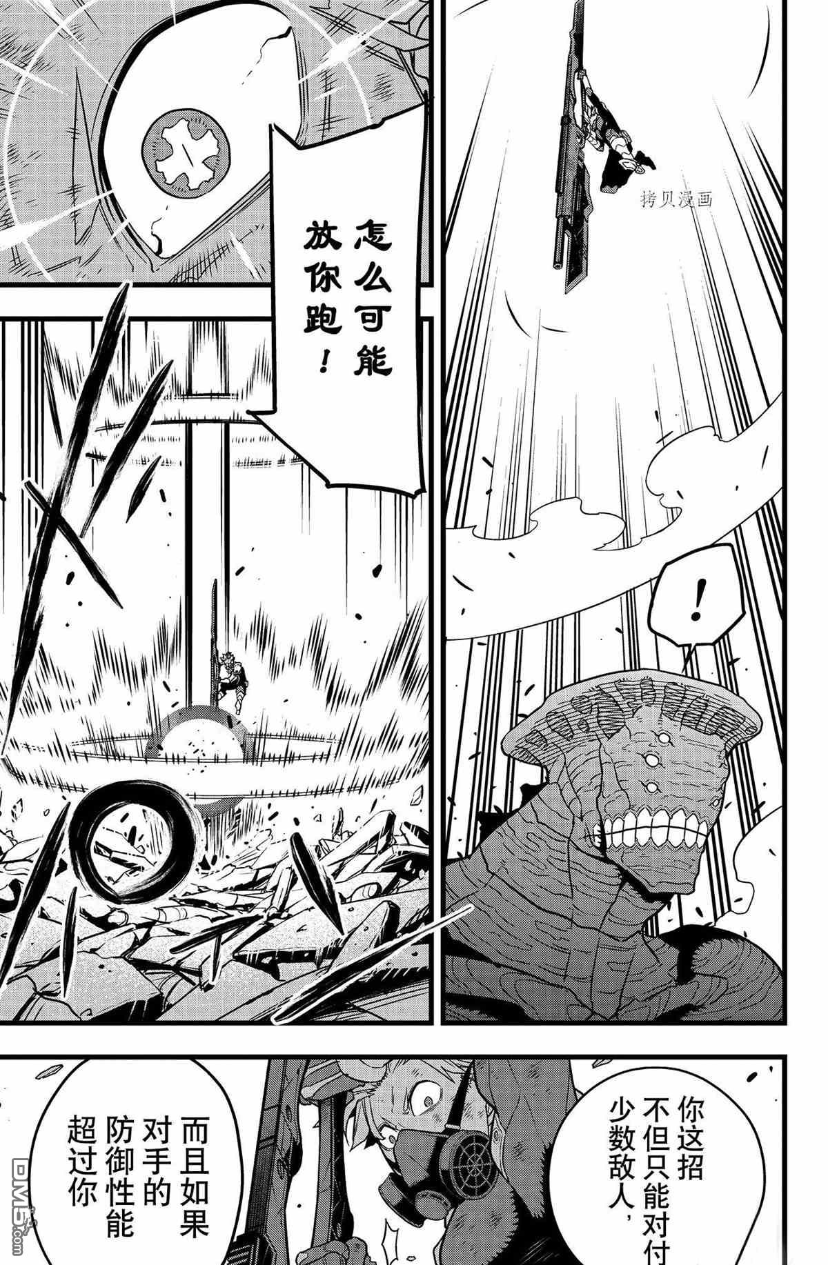 怪兽8号第52话 试看版