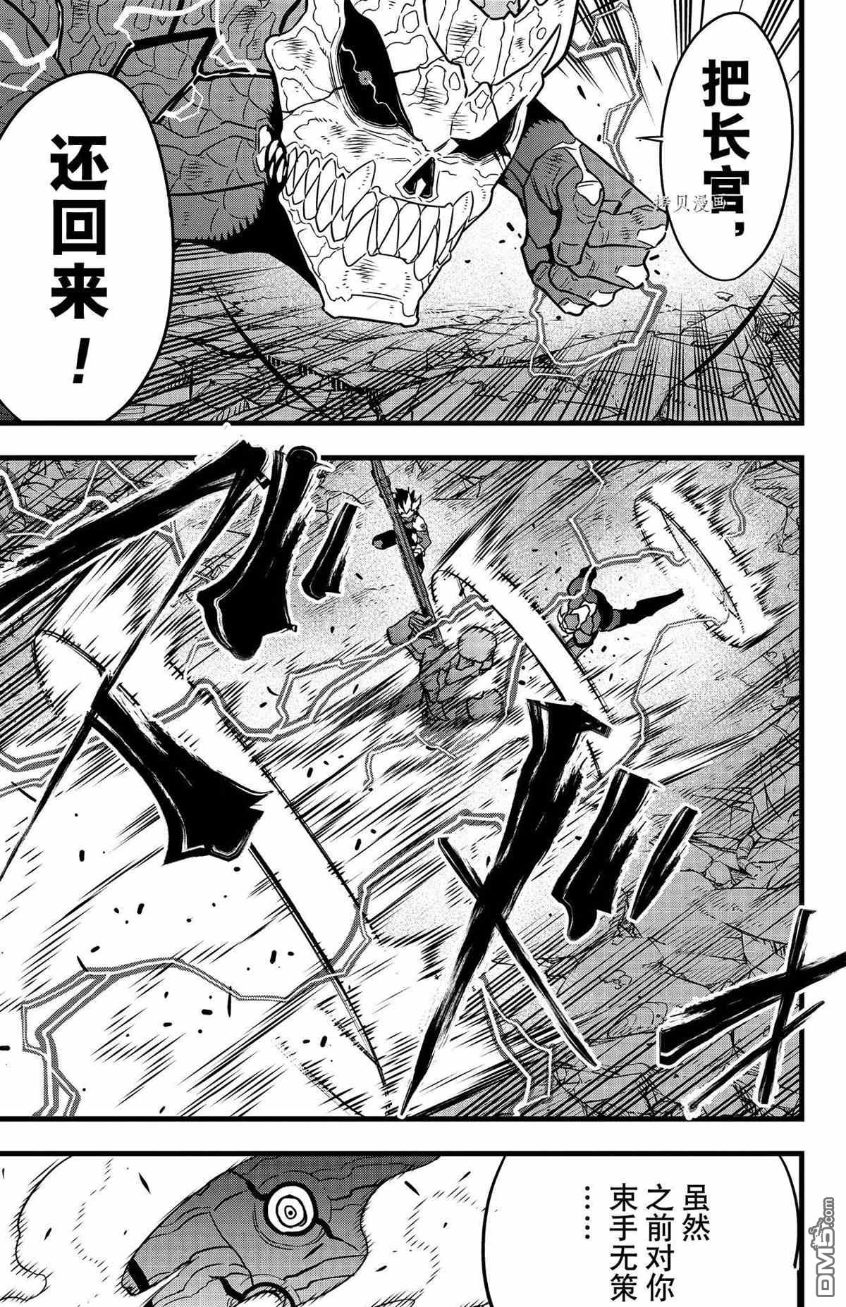 怪兽8号第52话 试看版