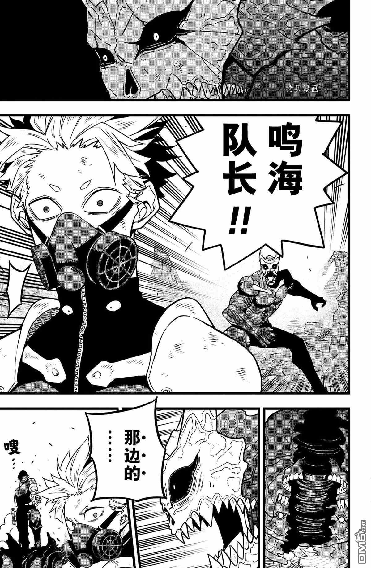 怪兽8号第52话 试看版