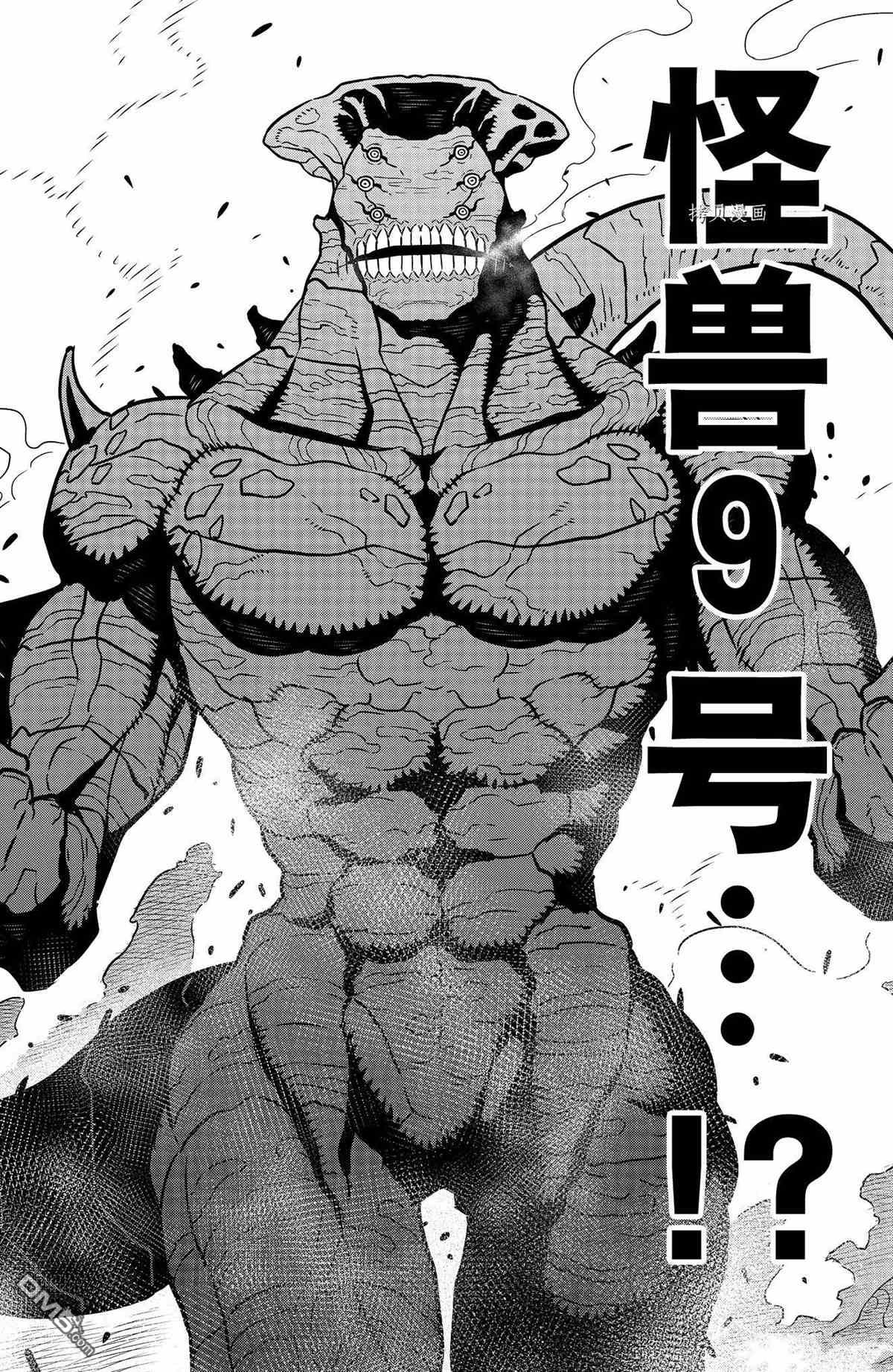 怪兽8号第52话 试看版