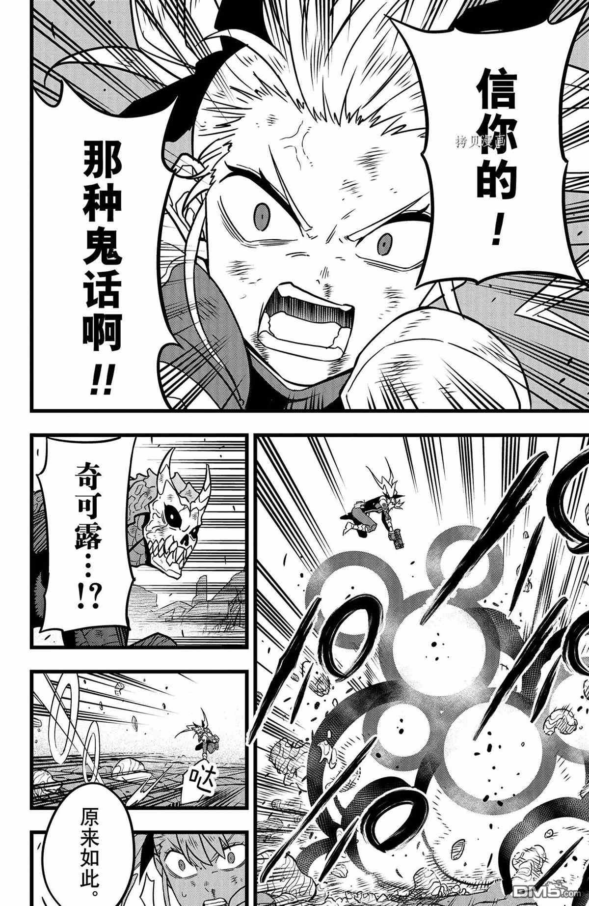 怪兽8号第52话 试看版