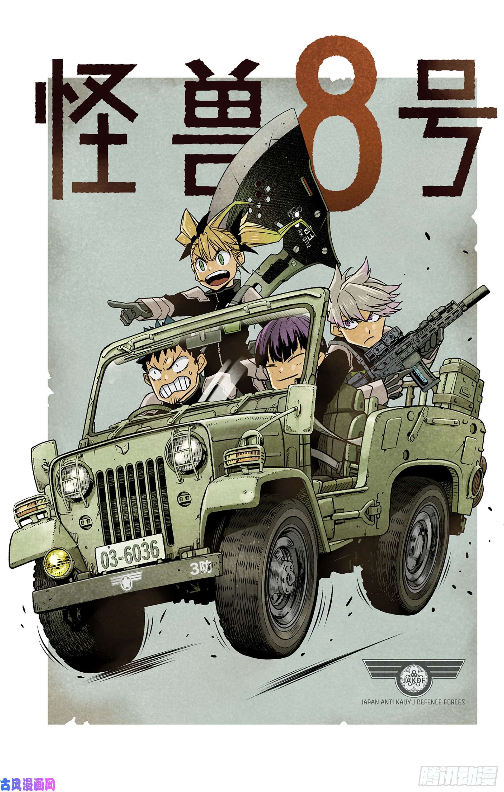 怪兽8号怪兽百景14