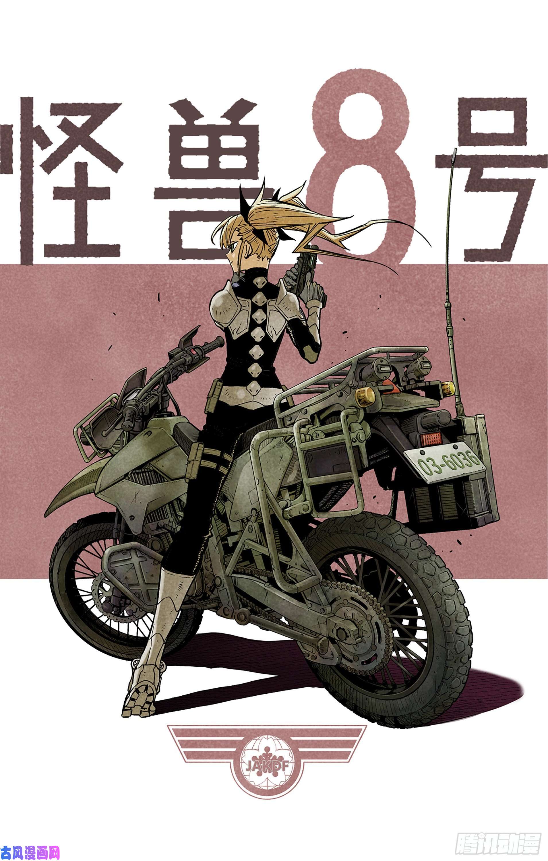 怪兽8号怪兽百景14