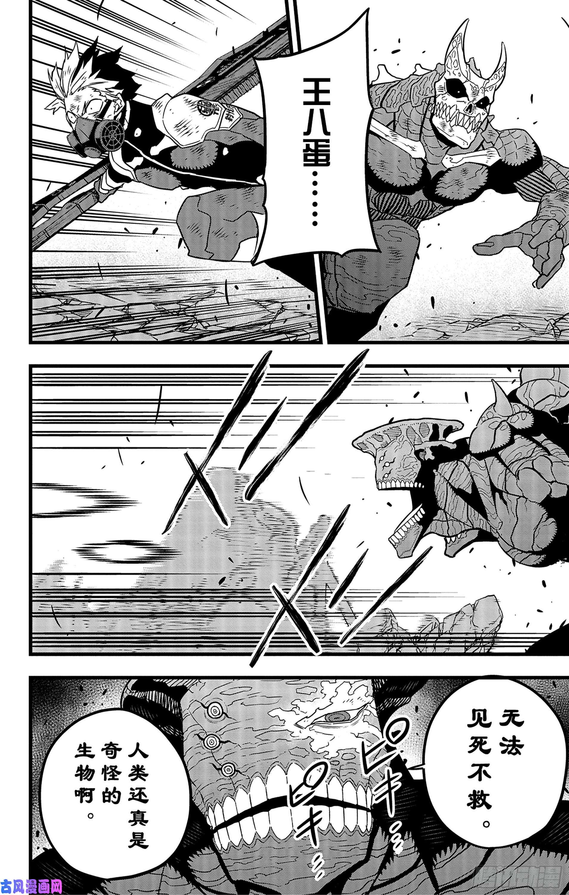 怪兽8号第53话