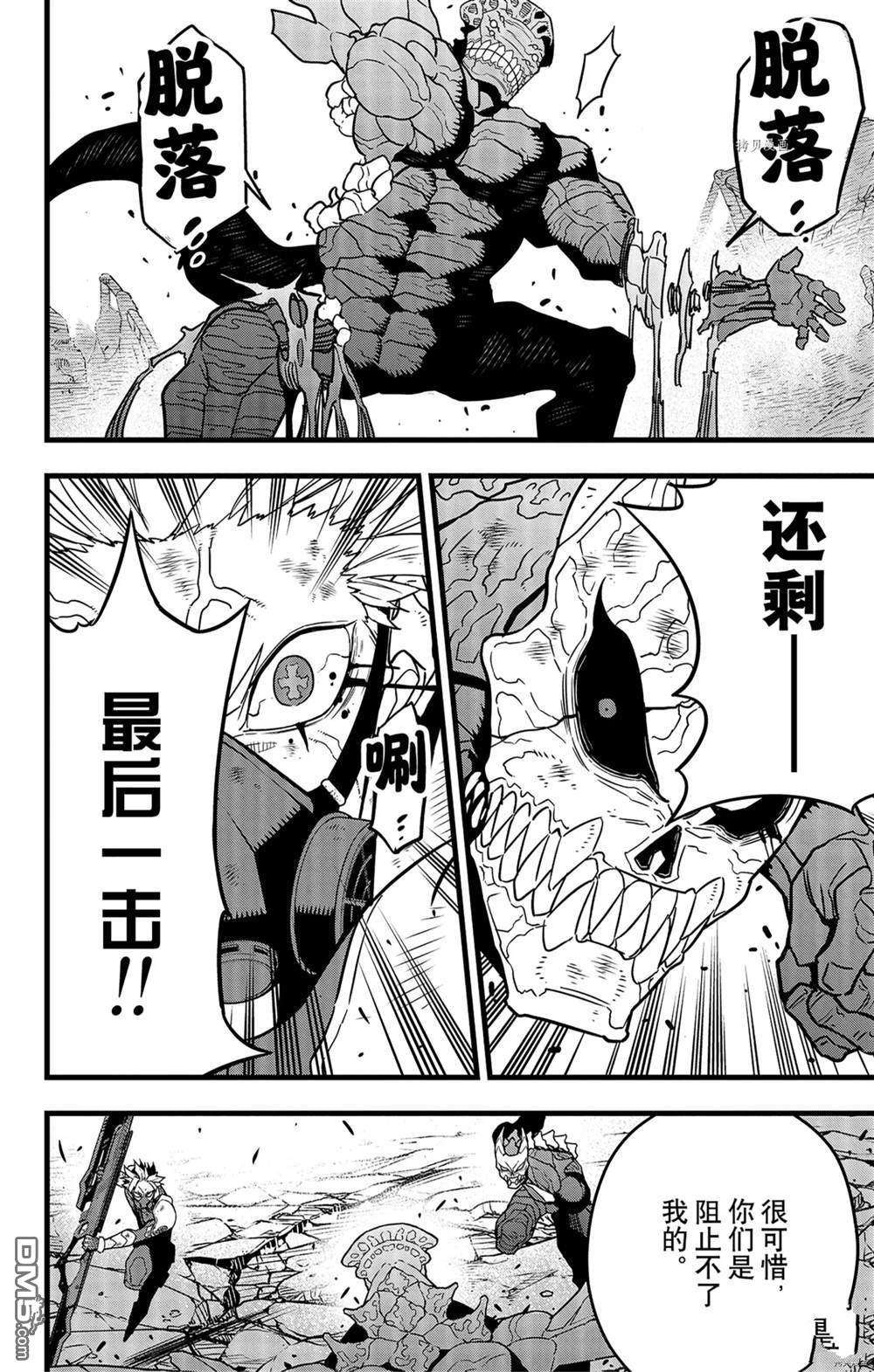 怪兽8号第53话 试看版