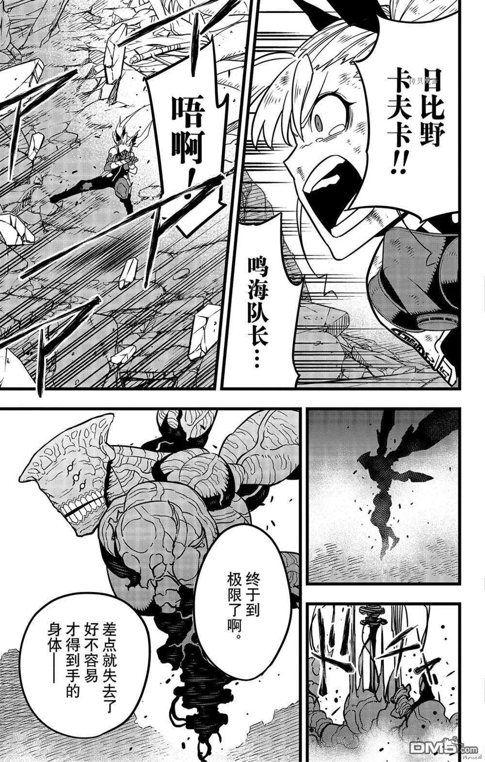 怪兽8号第53话 试看版