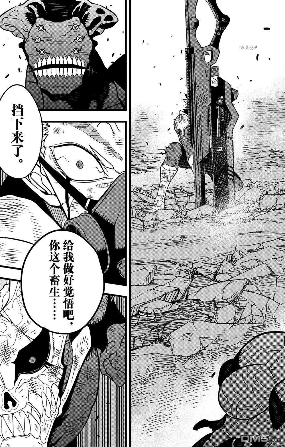 怪兽8号第53话 试看版