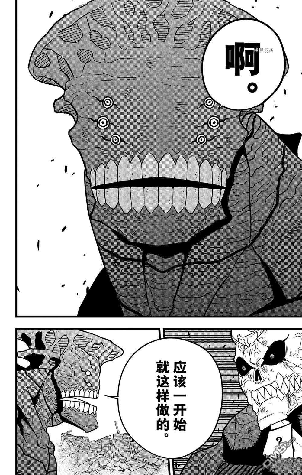 怪兽8号第53话 试看版