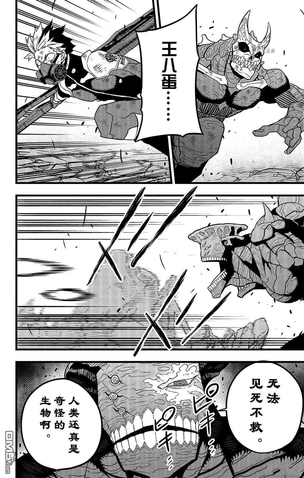 怪兽8号第53话 试看版