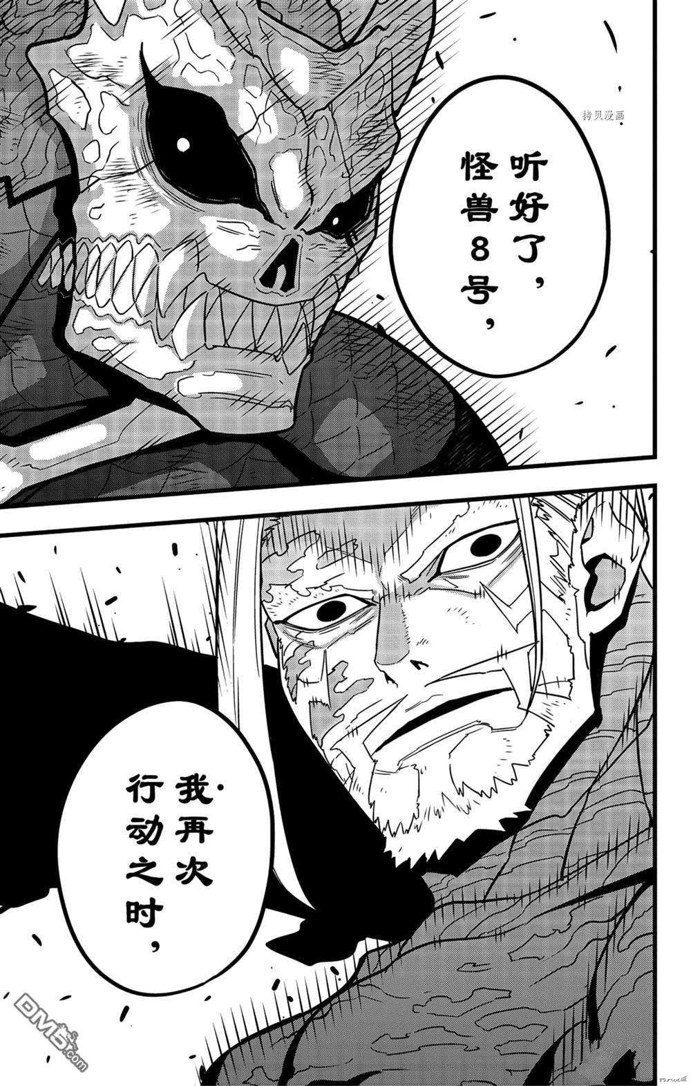 怪兽8号第53话 试看版