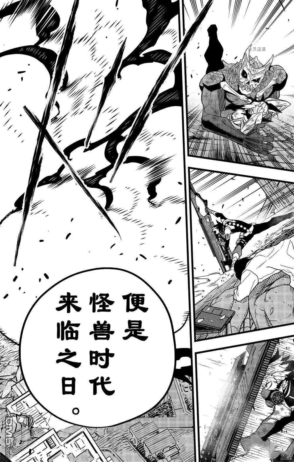 怪兽8号第53话 试看版