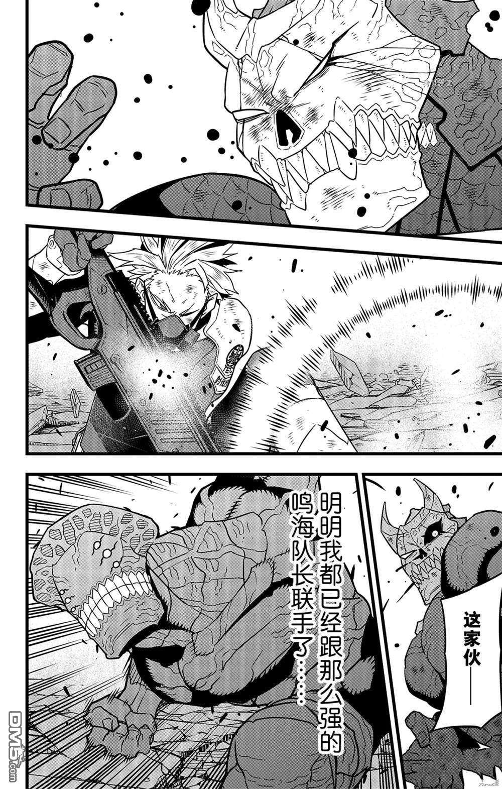 怪兽8号第53话 试看版