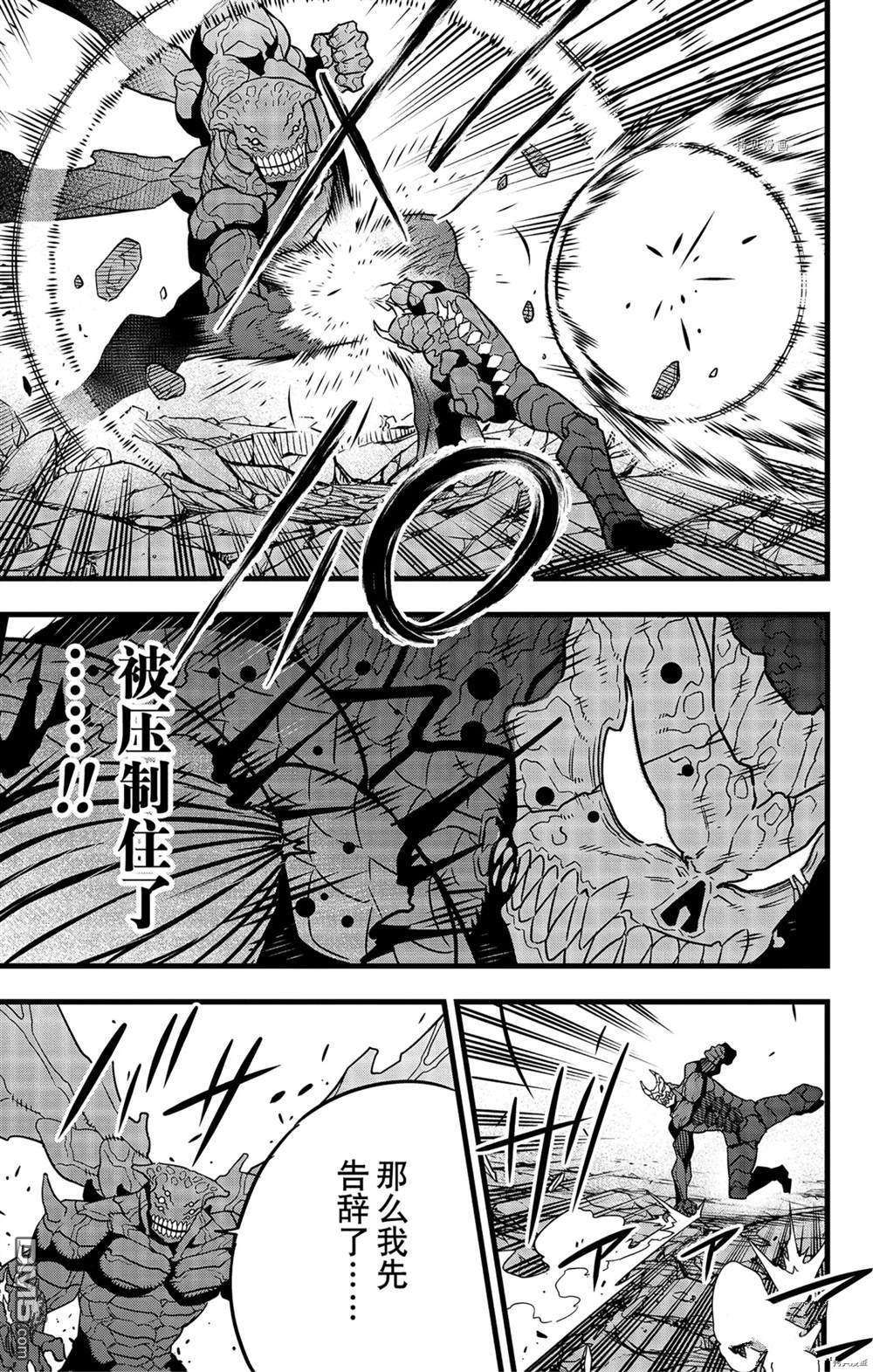 怪兽8号第53话 试看版