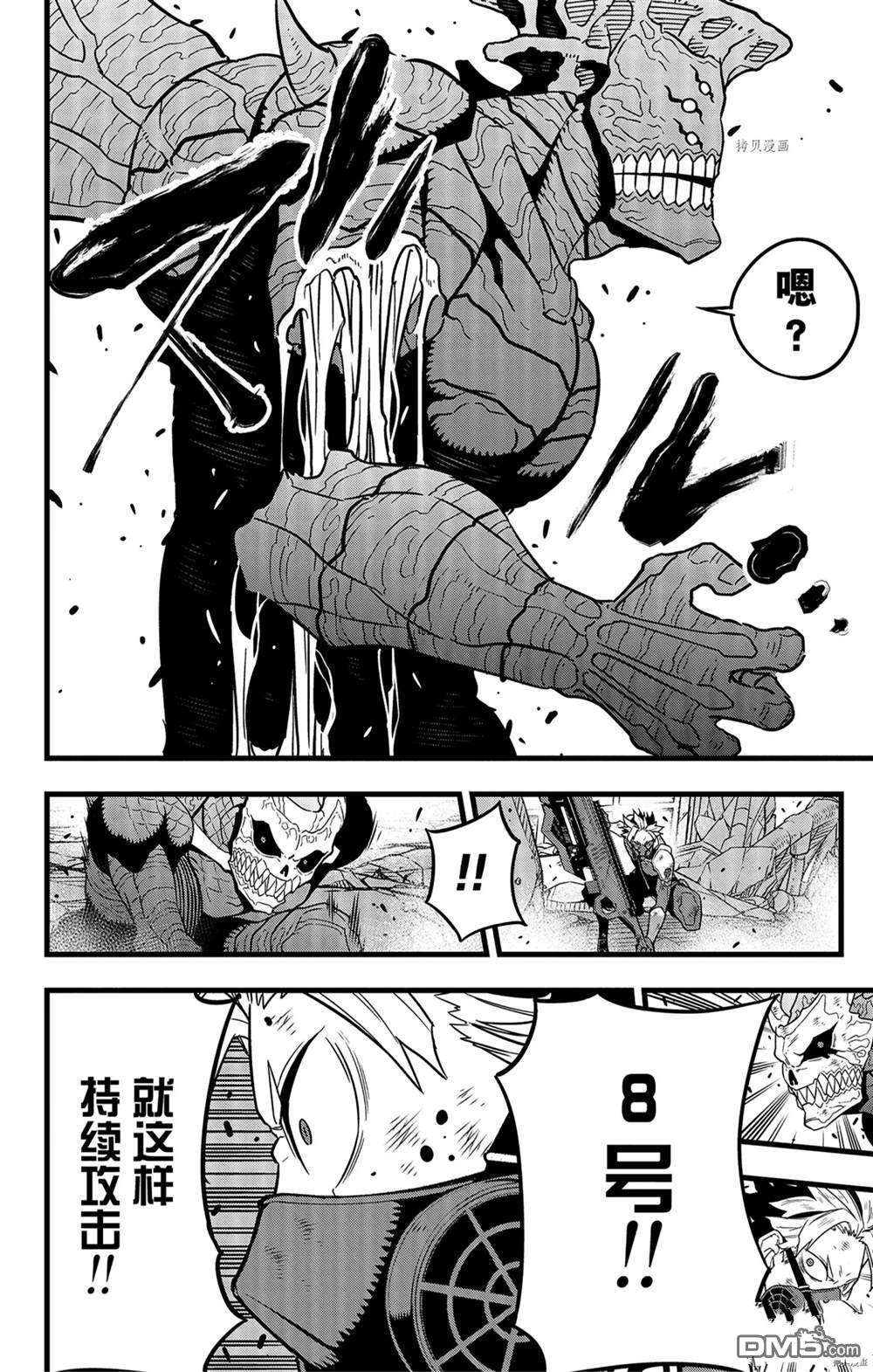 怪兽8号第53话 试看版