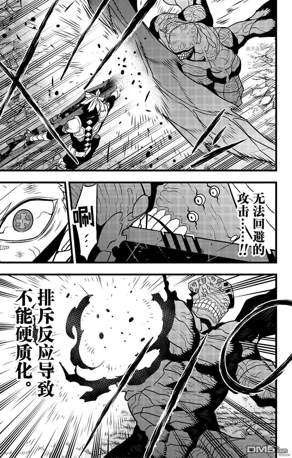 怪兽8号第53话 试看版