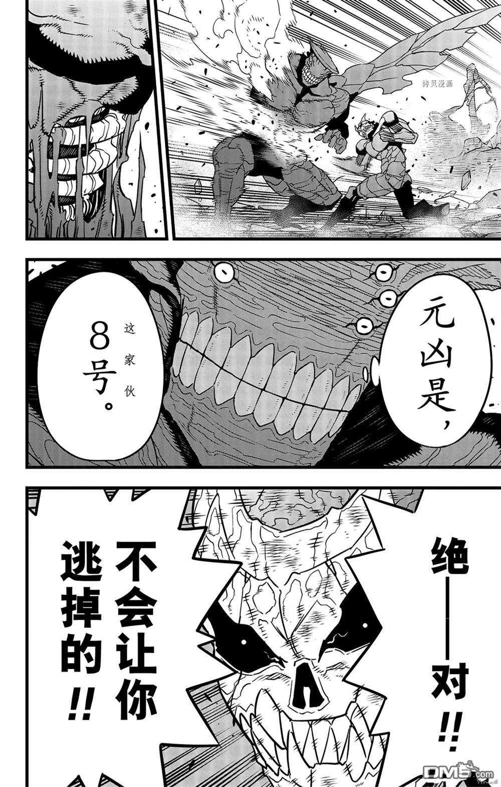 怪兽8号第53话 试看版