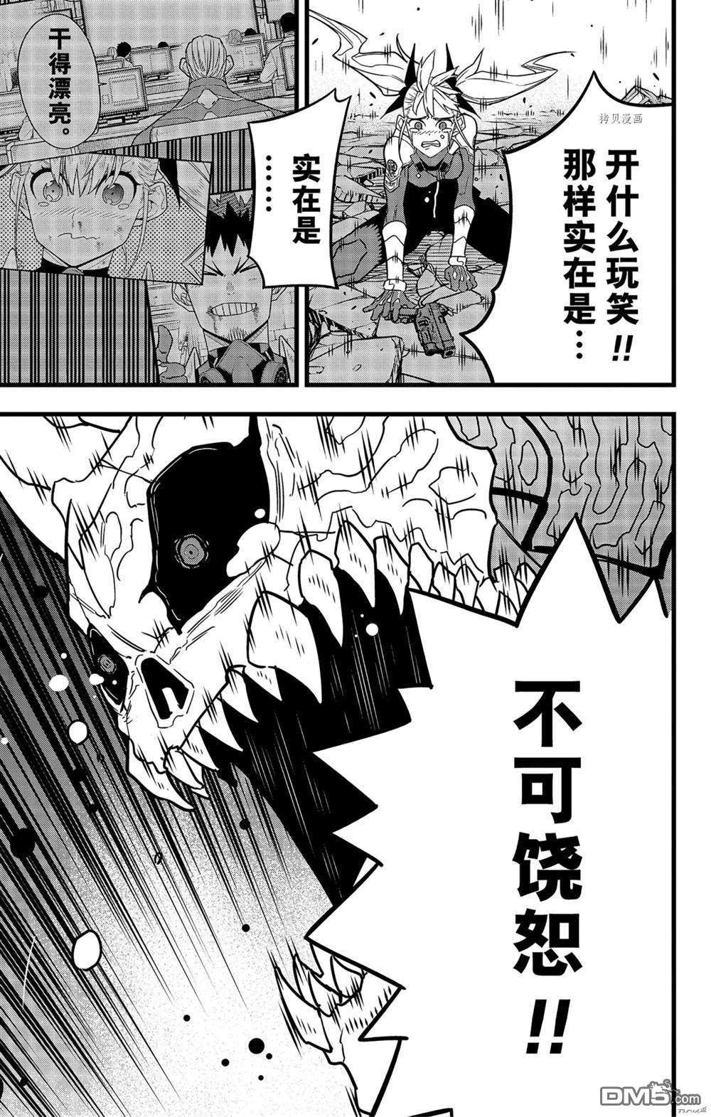 怪兽8号第53话 试看版