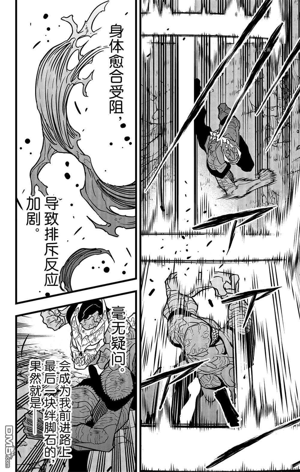 怪兽8号第53话 试看版