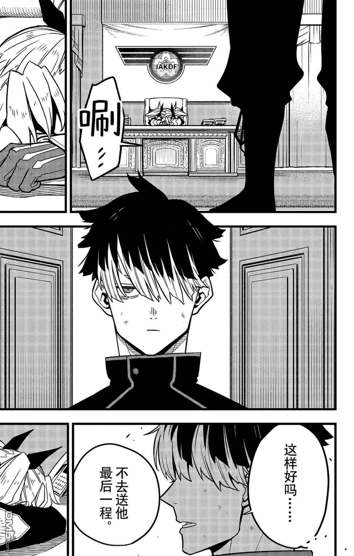 怪兽8号第54话 试看版